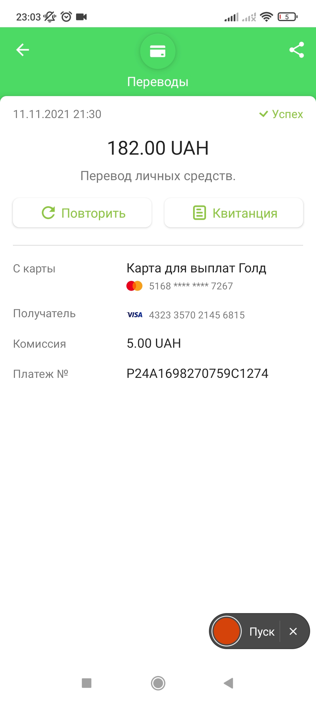 Screenshot_2021-11-11-23-03-58-502_ua.privatbank.ap24.jpg